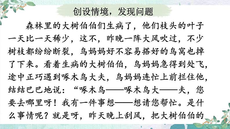 部编版语文三年级下册 2-3 阅读秘笈3：明察秋毫——训练自己迅速抓住文章主要信息的能力 期末复习课件第3页