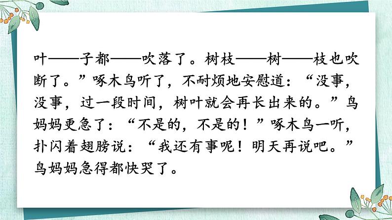 部编版语文三年级下册 2-3 阅读秘笈3：明察秋毫——训练自己迅速抓住文章主要信息的能力 期末复习课件第4页