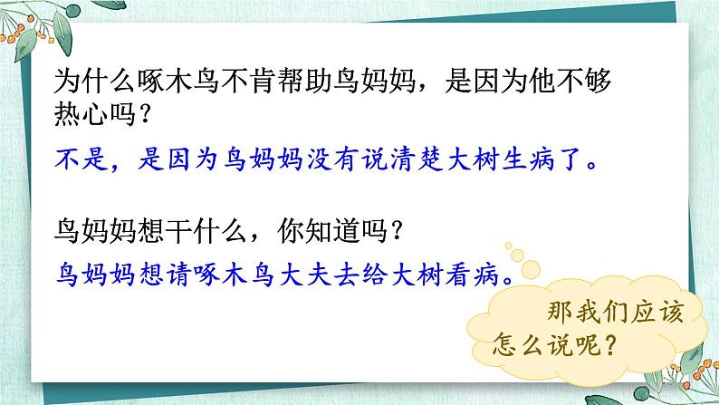 部编版语文三年级下册 2-3 阅读秘笈3：明察秋毫——训练自己迅速抓住文章主要信息的能力 期末复习课件第5页