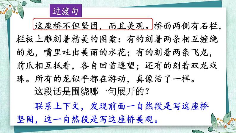 部编版语文三年级下册 2-3 阅读秘笈3：明察秋毫——训练自己迅速抓住文章主要信息的能力 期末复习课件第8页