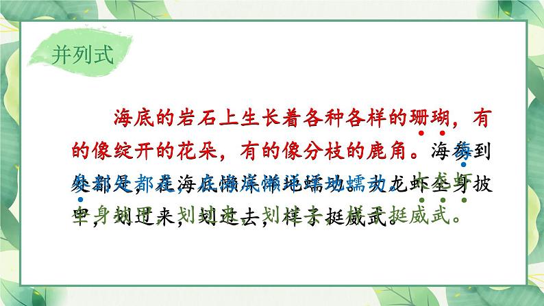 部编版语文三年级下册 2-4 阅读秘笈4：段段大比拼——段的几种呈现 期末复习课件第5页