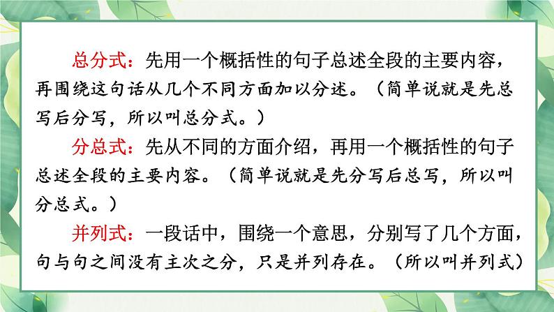 部编版语文三年级下册 2-4 阅读秘笈4：段段大比拼——段的几种呈现 期末复习课件第6页