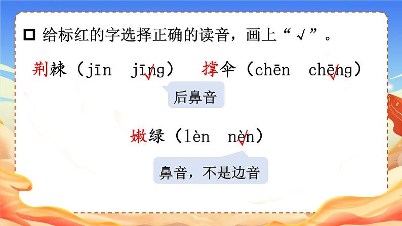 部编版语文2年级下册 1-1 会认字：探秘汉字国（一） 期末复习课件03