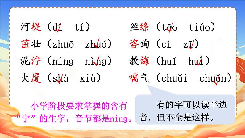 部编版语文2年级下册 1-1 会认字：探秘汉字国（一） 期末复习课件05