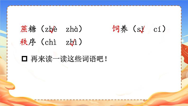 部编版语文2年级下册 1-1 会认字：探秘汉字国（一） 期末复习课件06