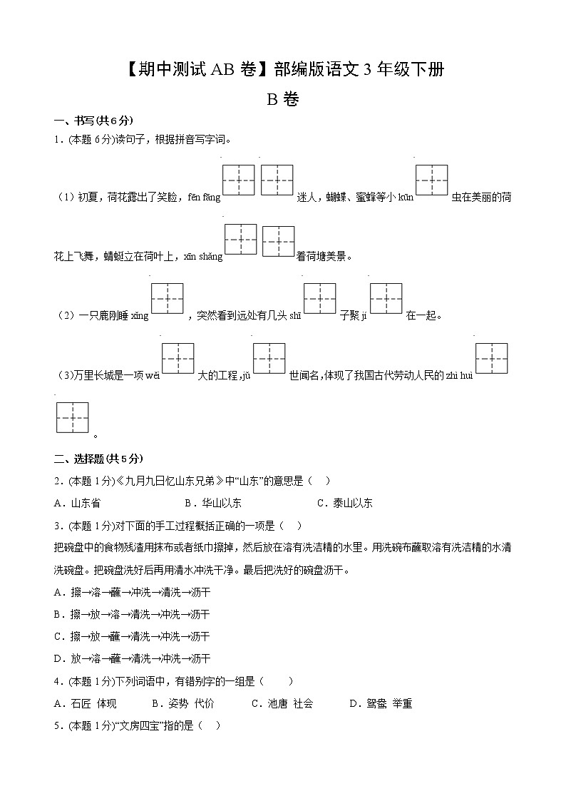 部编版语文3年级下【期中测试AB卷】·B培优测试(含答案)02