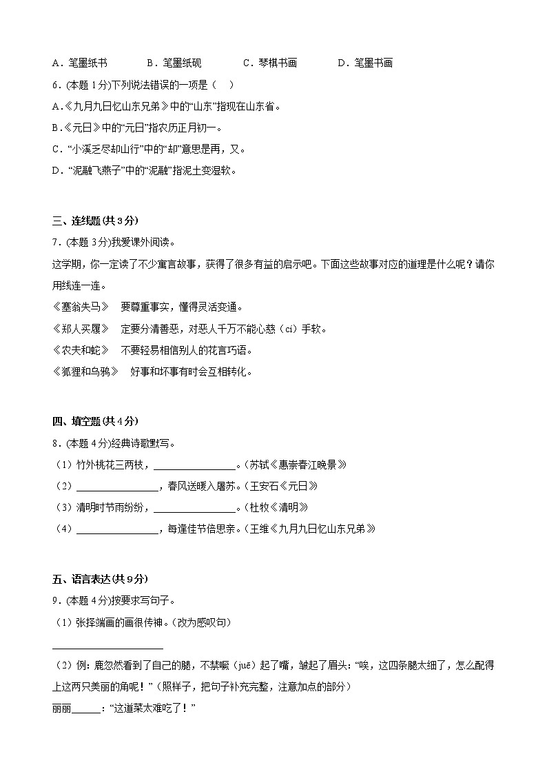 部编版语文3年级下【期中测试AB卷】·B培优测试(含答案)03