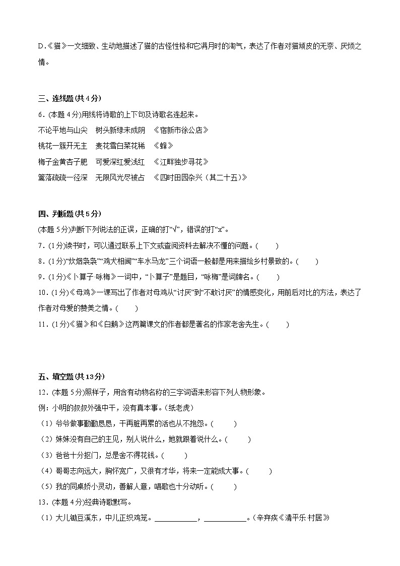 部编版语文4年级下【期中测试AB卷】·A基础测试(含答案)03