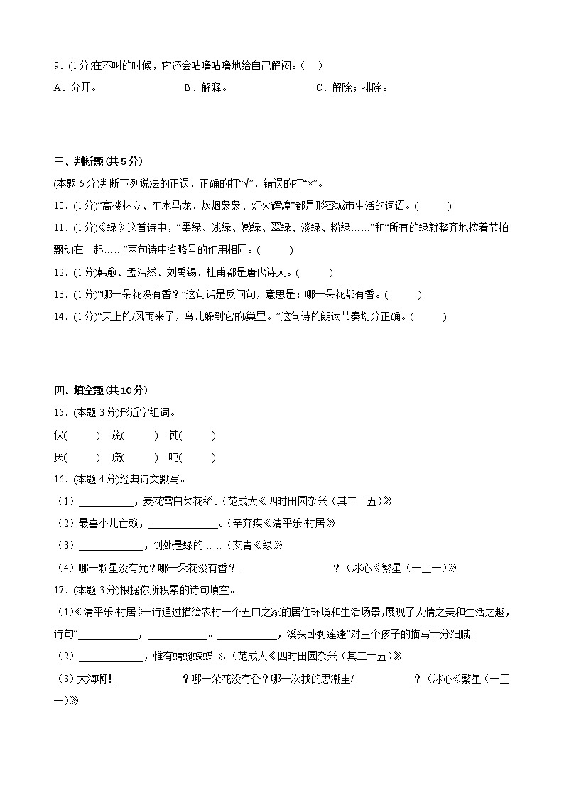 部编版语文4年级下【期中测试AB卷】·B培优测试(含答案)03