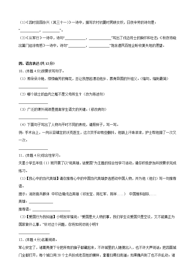 部编版语文5年级下【期中测试AB卷】·A基础测试(含答案)03