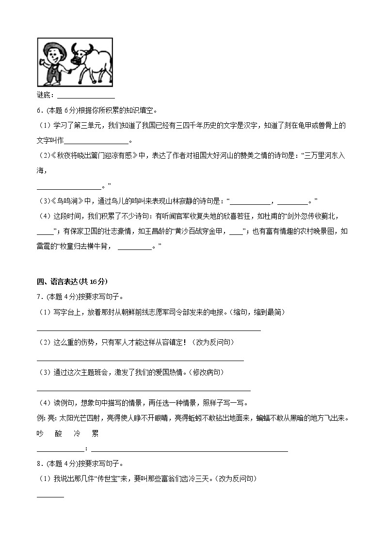 部编版语文5年级下【期中测试AB卷】·B培优测试(含答案)03