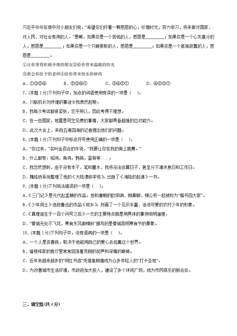 部编版语文6年级下【期中测试AB卷】·A基础测试(含答案)03