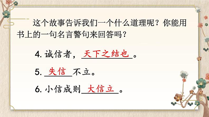 部编版语文2年级下册 5-2 腹有诗书 期末复习课件05