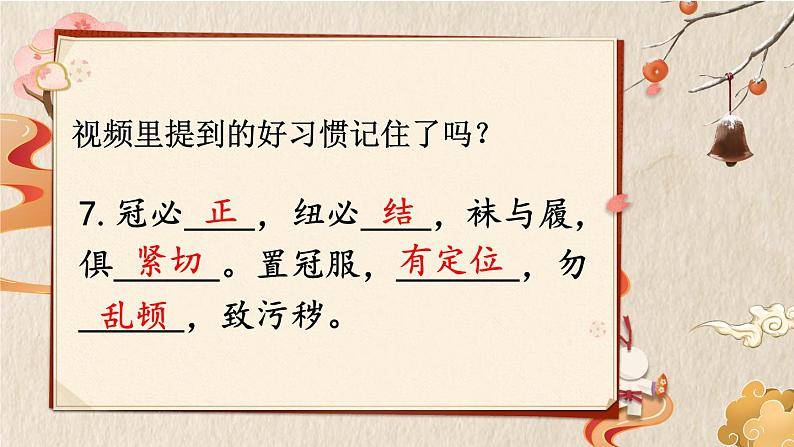 部编版语文2年级下册 5-2 腹有诗书 期末复习课件08