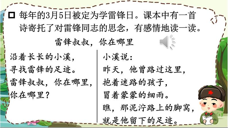 部编版语文2年级下册 6-2 踏着雷锋的足迹 期末复习课件04