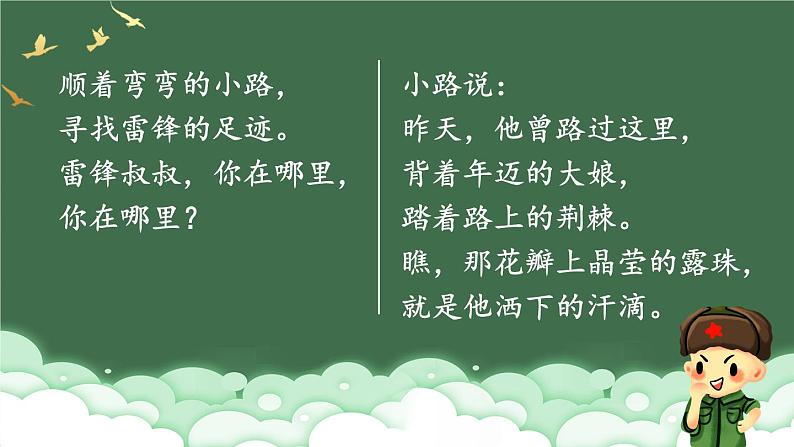 部编版语文2年级下册 6-2 踏着雷锋的足迹 期末复习课件05