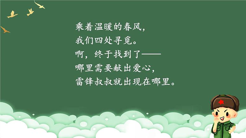 部编版语文2年级下册 6-2 踏着雷锋的足迹 期末复习课件06