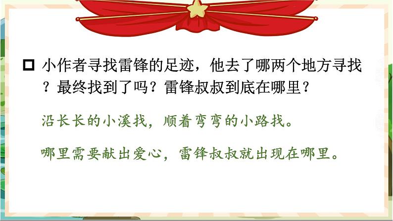 部编版语文2年级下册 6-2 踏着雷锋的足迹 期末复习课件07