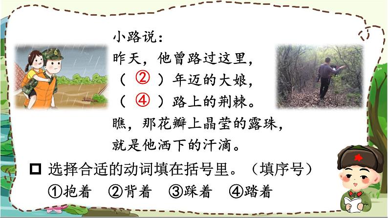 部编版语文2年级下册 6-2 踏着雷锋的足迹 期末复习课件08
