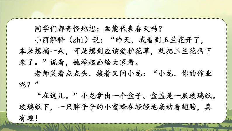 部编版语文2年级下册 7-3 读故事，学智慧 期末复习课件03