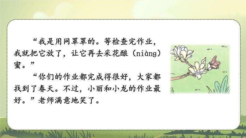 部编版语文2年级下册 7-3 读故事，学智慧 期末复习课件04