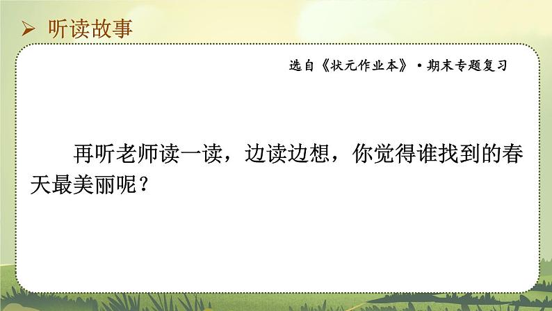 部编版语文2年级下册 7-3 读故事，学智慧 期末复习课件05