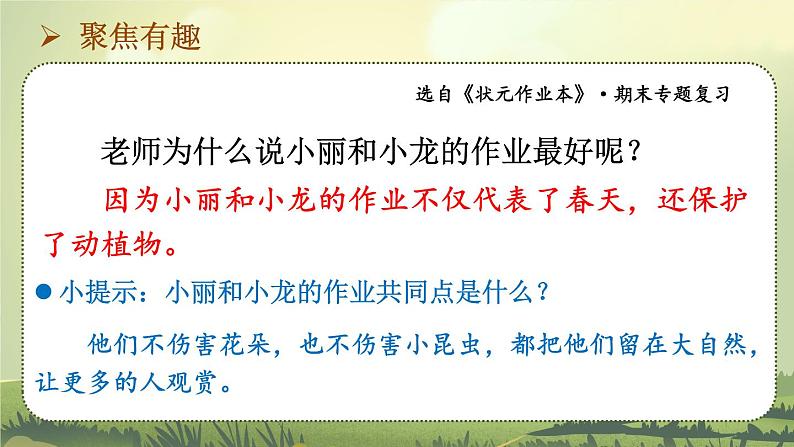 部编版语文2年级下册 7-3 读故事，学智慧 期末复习课件06