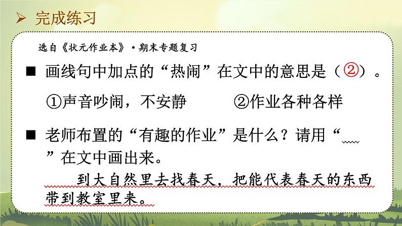 部编版语文2年级下册 7-3 读故事，学智慧 期末复习课件07