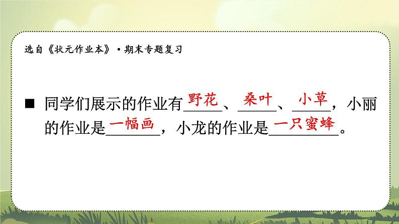 部编版语文2年级下册 7-3 读故事，学智慧 期末复习课件08