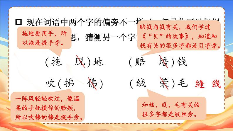 部编版语文2年级下册 1-2 会认字：探秘汉字国（二） 期末复习课件04