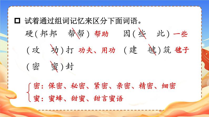 部编版语文2年级下册 1-2 会认字：探秘汉字国（二） 期末复习课件05