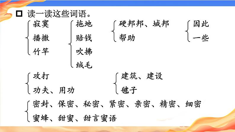 部编版语文2年级下册 1-2 会认字：探秘汉字国（二） 期末复习课件06