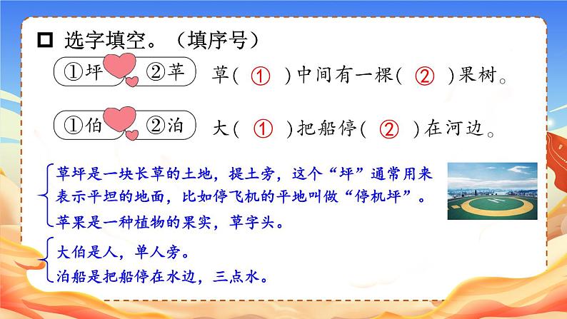 部编版语文2年级下册 1-2 会认字：探秘汉字国（二） 期末复习课件07