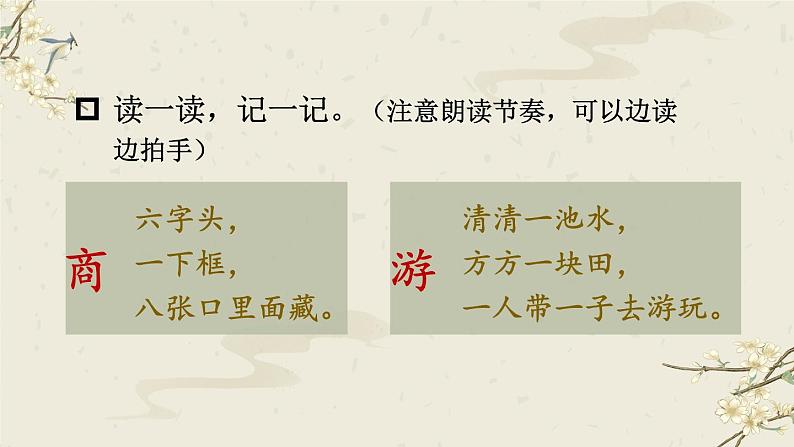 部编版语文2年级下册 3-1 词语分类学 期末复习课件06