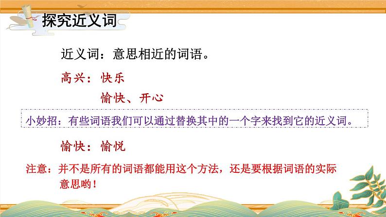 部编版语文2年级下册 3-2 探秘词语国 期末复习课件第2页