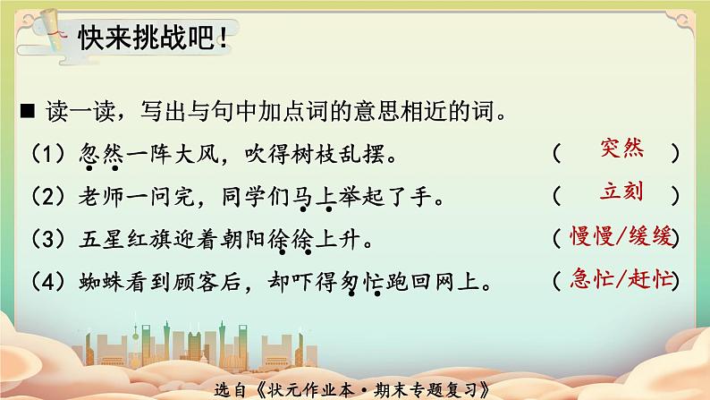 部编版语文2年级下册 3-2 探秘词语国 期末复习课件第3页