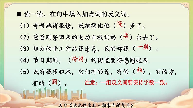 部编版语文2年级下册 3-2 探秘词语国 期末复习课件第5页