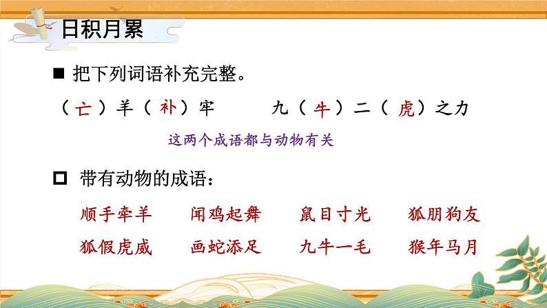 部编版语文2年级下册 3-2 探秘词语国 期末复习课件第6页