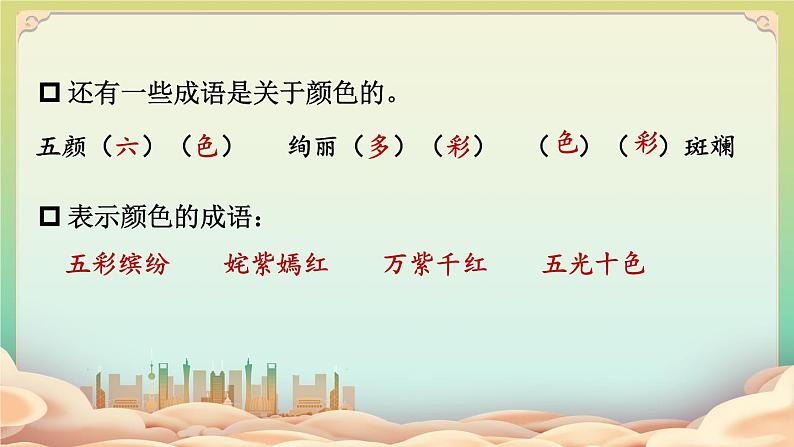 部编版语文2年级下册 3-2 探秘词语国 期末复习课件第7页