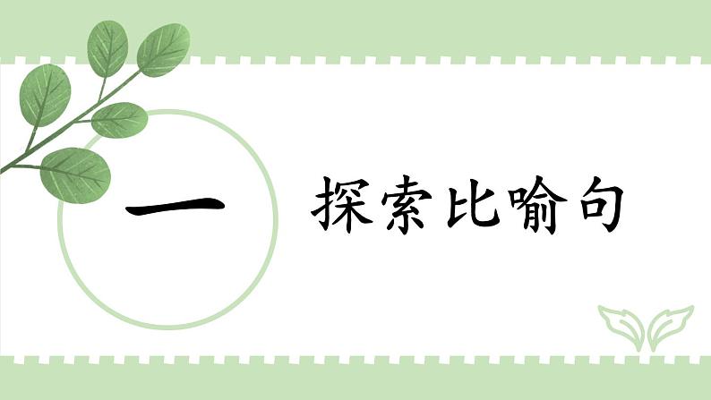 部编版语文2年级下册 4-2 有意思的句子 期末复习课件第2页