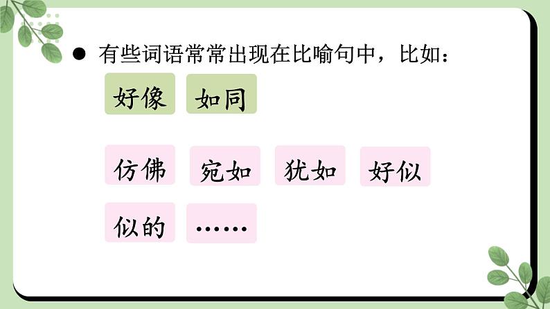 部编版语文2年级下册 4-2 有意思的句子 期末复习课件第6页