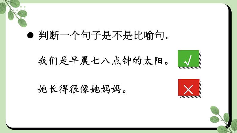 部编版语文2年级下册 4-2 有意思的句子 期末复习课件第8页