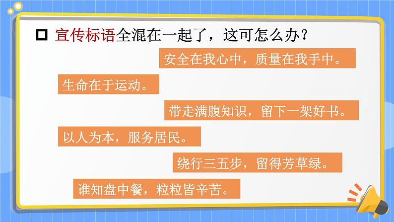 部编版语文2年级下册 5-3 能说会道 期末复习课件第3页