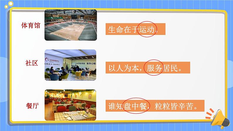 部编版语文2年级下册 5-3 能说会道 期末复习课件第4页