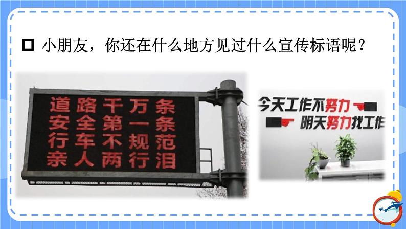 部编版语文2年级下册 5-3 能说会道 期末复习课件第6页