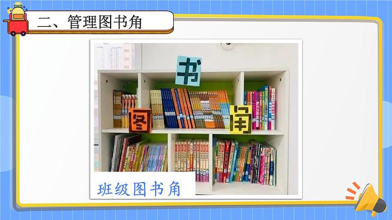 部编版语文2年级下册 5-3 能说会道 期末复习课件第7页