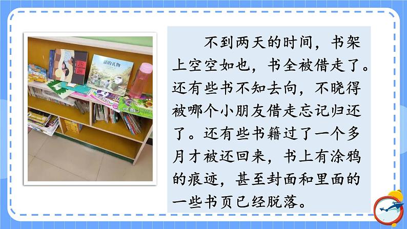 部编版语文2年级下册 5-3 能说会道 期末复习课件第8页