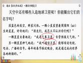 部编版语文2年级下册 7-2 读科学，向未来 期末复习课件