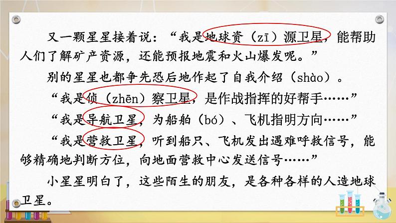 部编版语文2年级下册 7-2 读科学，向未来 期末复习课件第6页