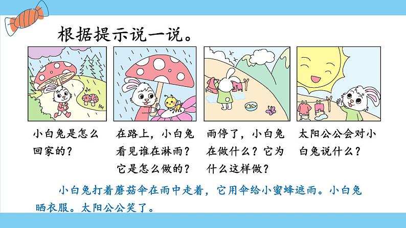 部编版语文2年级下册 8-4 看图编故事 期末复习课件第5页